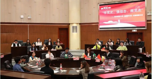學(xué)黨史、強(qiáng)信念、跟黨走  貴州各高校組織開(kāi)展多樣形式黨史學(xué)習(xí)教育活動(dòng)（二）