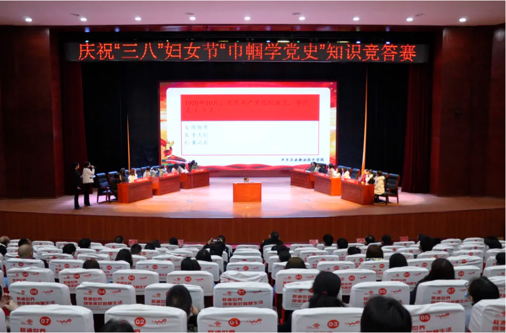 高手對決！學院“巾幗心向黨·奮斗新征程”黨史知識競賽活動圓滿舉行