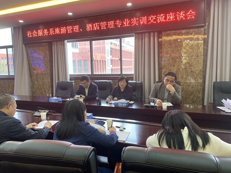 好風憑借力，送我到青云  ——社會服務系旅游管理、酒店管理專業(yè)實訓交流座談會