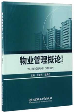 現代物業(yè)管理