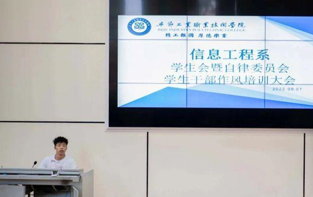信息工程系“學生會、自律委員會學生干部作風培訓大會”
