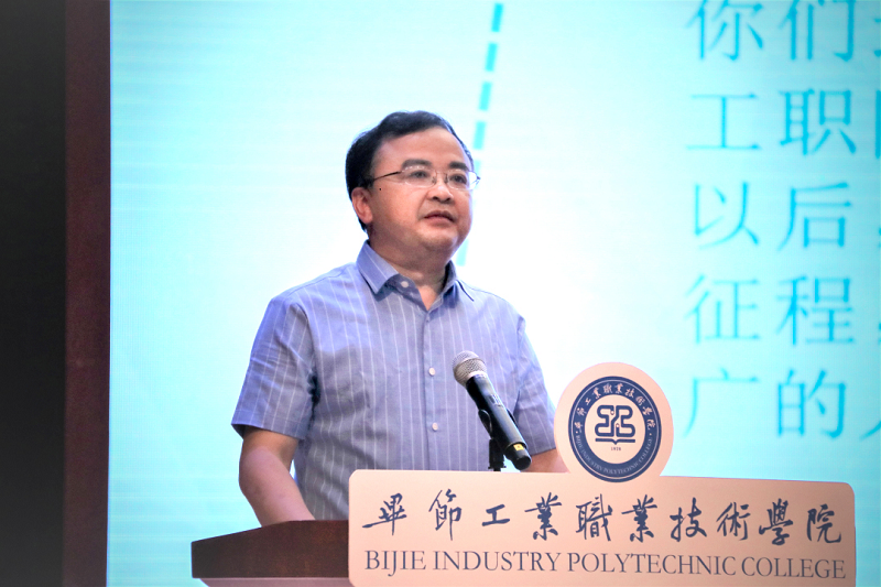 畢節(jié)工業(yè)職業(yè)技術(shù)學(xué)院黨委書記李涌寄語畢業(yè)生——揚(yáng)帆遠(yuǎn)航新征程，一路豪歌共遠(yuǎn)方
