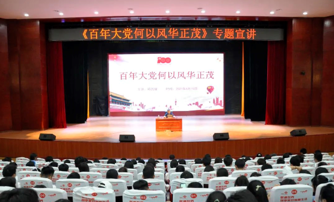 百年大黨何以風(fēng)華正茂——黨委副書記、院長(zhǎng)邱國(guó)援為信息工程系師生作黨史專題宣講