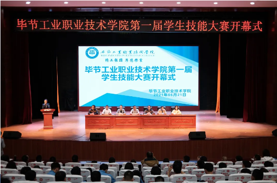 畢節(jié)工業(yè)職業(yè)技術(shù)學(xué)院首屆技能大賽開賽啦！