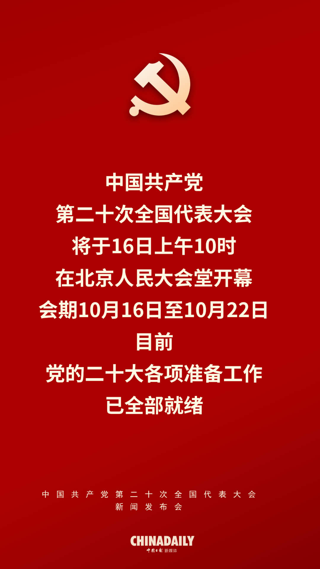 二十大新聞發(fā)言人舉行新聞發(fā)布會(huì)，這些內(nèi)容不能錯(cuò)過
