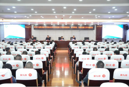 畢節(jié)工業(yè)職業(yè)技術(shù)學(xué)院召開(kāi)2022年宣傳統(tǒng)戰(zhàn)工作暨思想政治、意識(shí)形態(tài)和民族宗教工作專題會(huì)議