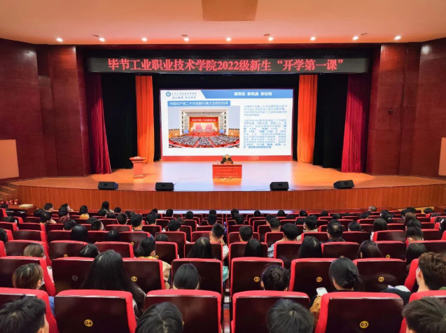 畢節(jié)工業(yè)職業(yè)技術學院黨委副書記、院長邱國援為2022級新生上“開學第一課”，宣講黨的二十大精神
