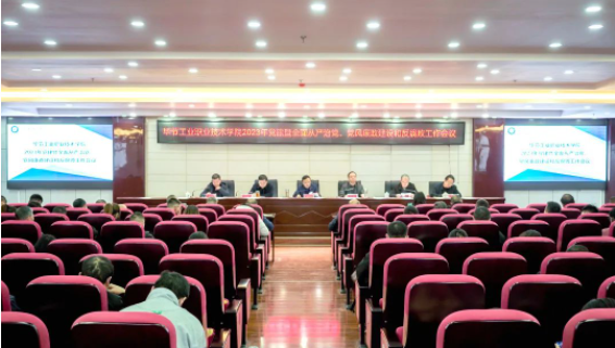 學(xué)院召開2023年黨建、全面從嚴(yán)治黨暨黨風(fēng)廉政建設(shè)和宣傳統(tǒng)戰(zhàn)工作會(huì)議