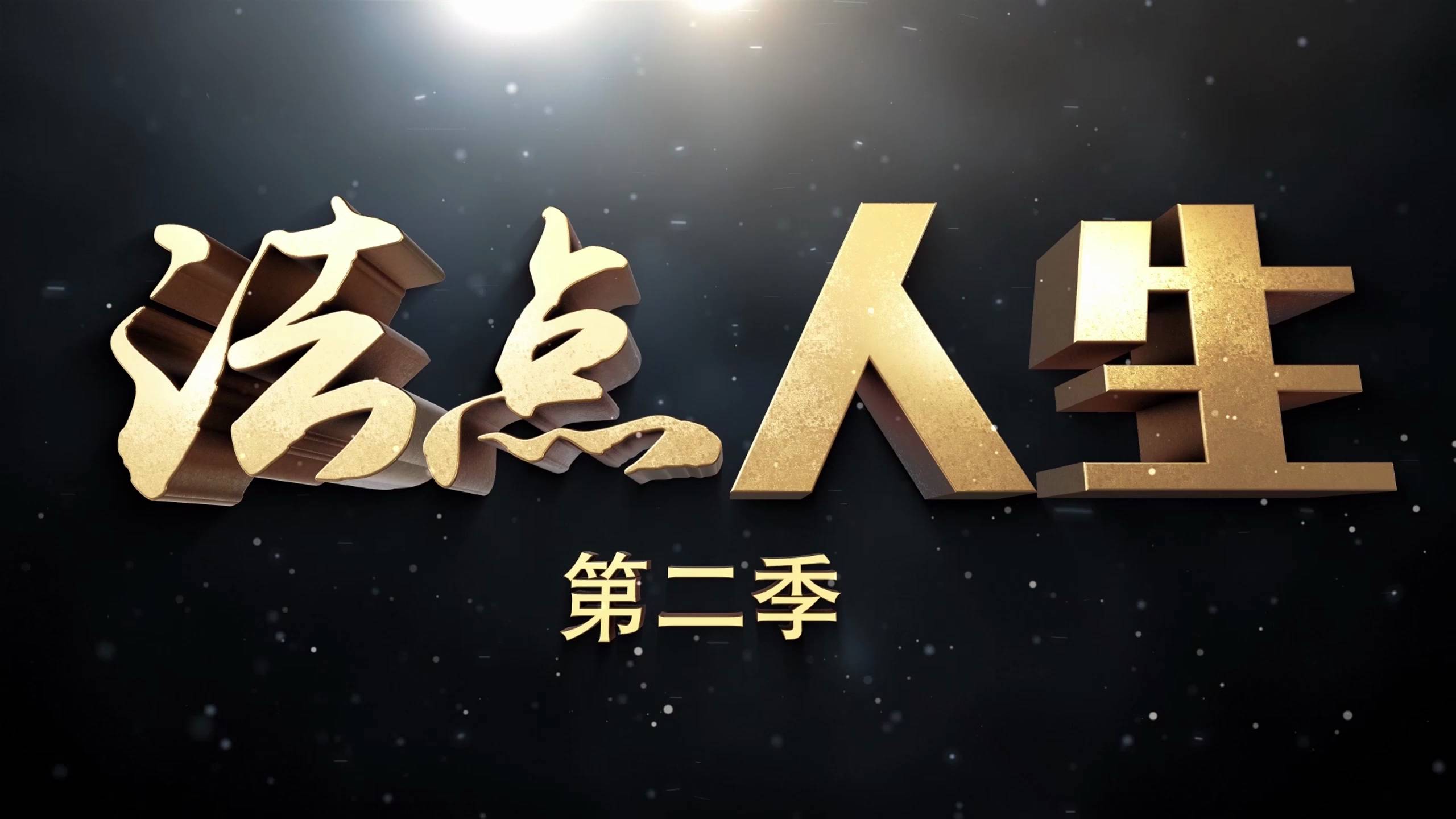 《法“點”人生（第二季）》第4集：誰可以查詢你的不動產(chǎn)？