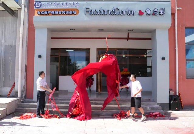 畢節(jié)工業(yè)職業(yè)技術學院烹飪產(chǎn)教融合實訓基地正式揭牌！