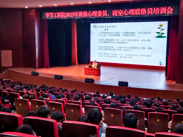 畢節(jié)工業(yè)職業(yè)技術(shù)學(xué)院開展2023年班級心理委員、寢室心理聯(lián)絡(luò)員培訓(xùn)會