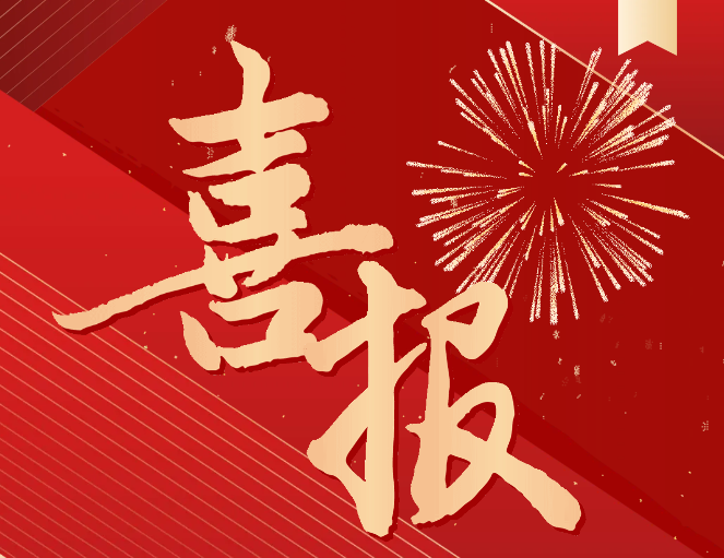 喜報(bào)！我院入選國(guó)家級(jí)高技能人才培訓(xùn)基地項(xiàng)目單