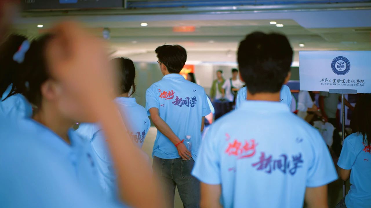 畢節(jié)工職院：看！迎新現(xiàn)場那一抹耀眼的“志愿藍(lán)”