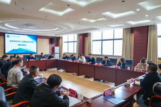 畢節(jié)市委常委、副市長(zhǎng)張華偉帶隊(duì)到我院考察調(diào)研